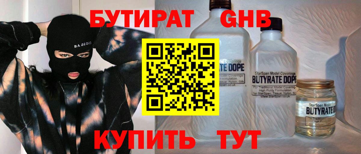 Бутират вода  Чебоксары 