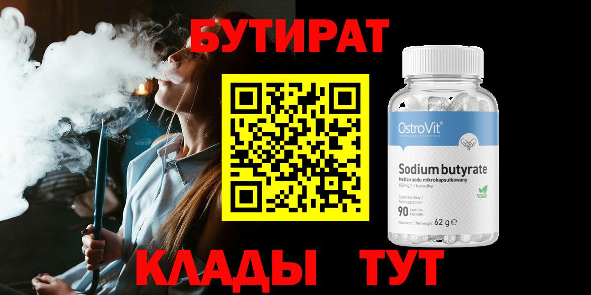 БУТИРАТ оксибутират Чебоксары
