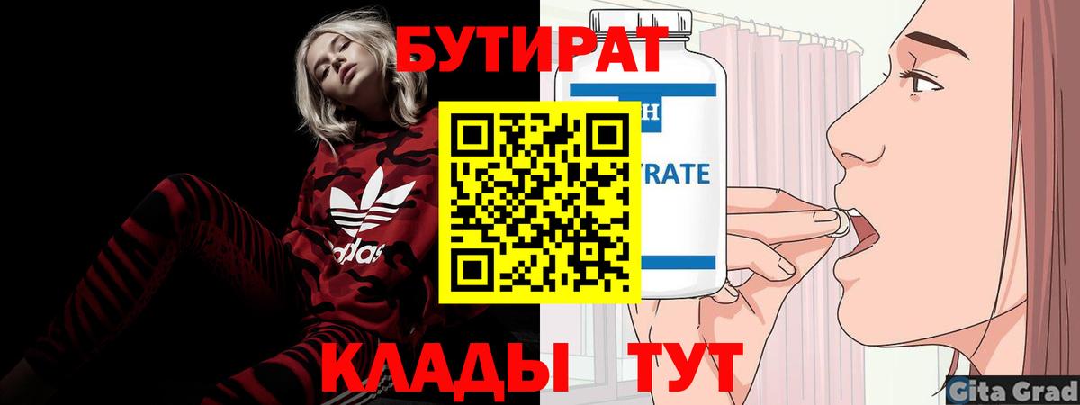 БУТИРАТ  БУТИРАТ бутандиол  Вход с VPN  Чебоксары 