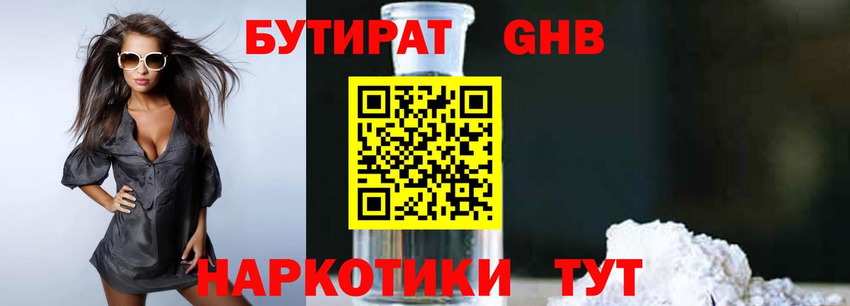 Бутират вода Чебоксары