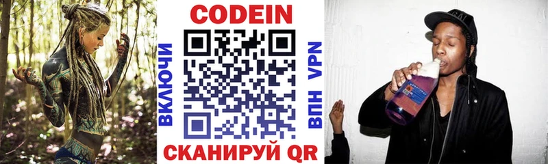 Codein напиток Lean (лин)  Чебоксары 