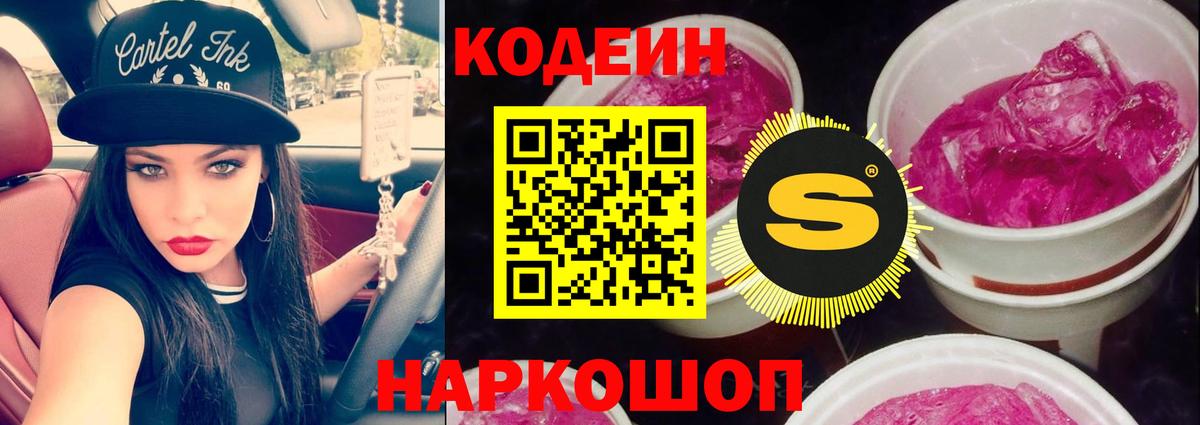 Кодеин напиток Lean (лин)  Codein Purple Drank  Чебоксары 